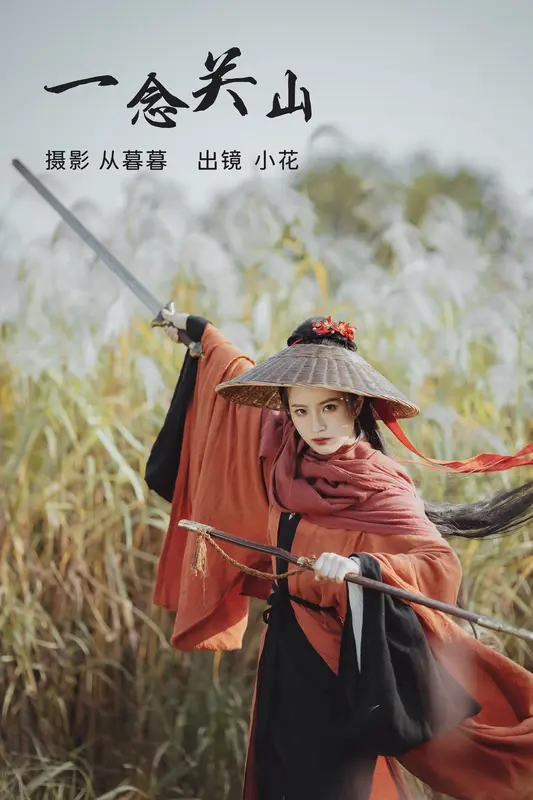 [YITUYU艺图语]2023.02.21 一念关山 小花 - 艺图语